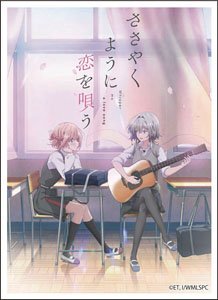 『ささやくように恋を唄う』キャラクタースリーブ キービジュアル (EN-1354)